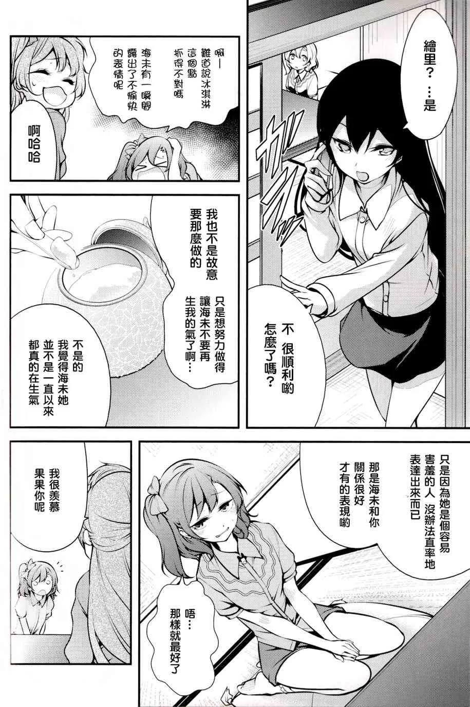 2年级生的夏日演唱会 第20页