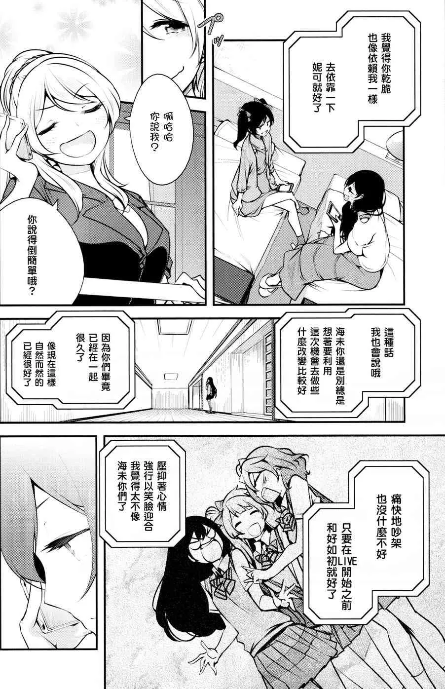 2年级生的夏日演唱会 第22页