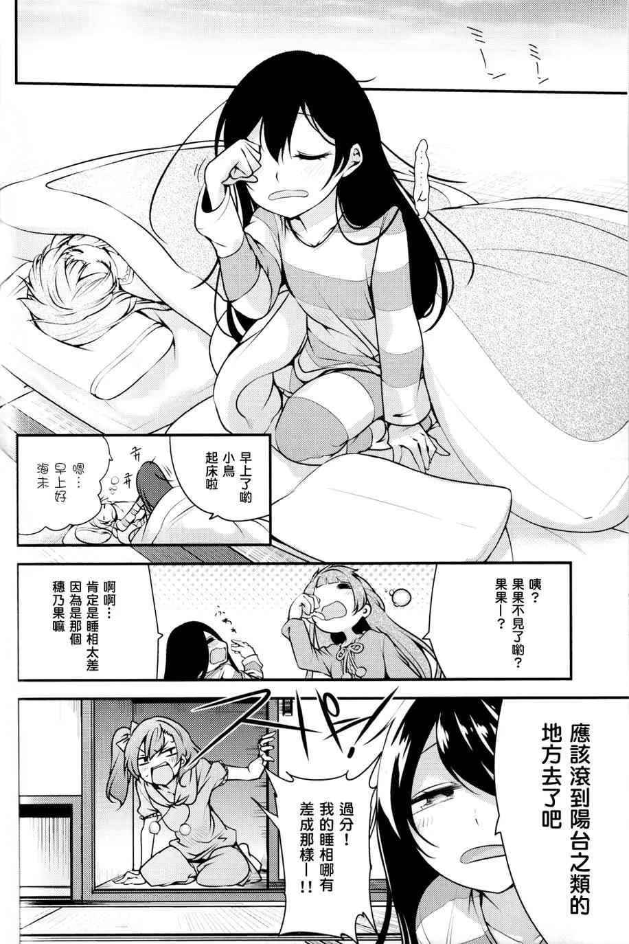2年级生的夏日演唱会 第24页