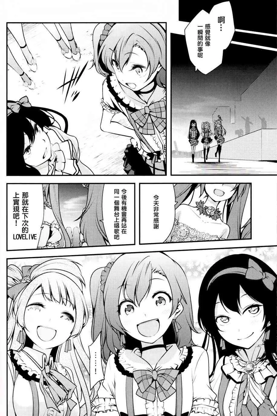 2年级生的夏日演唱会 第31页