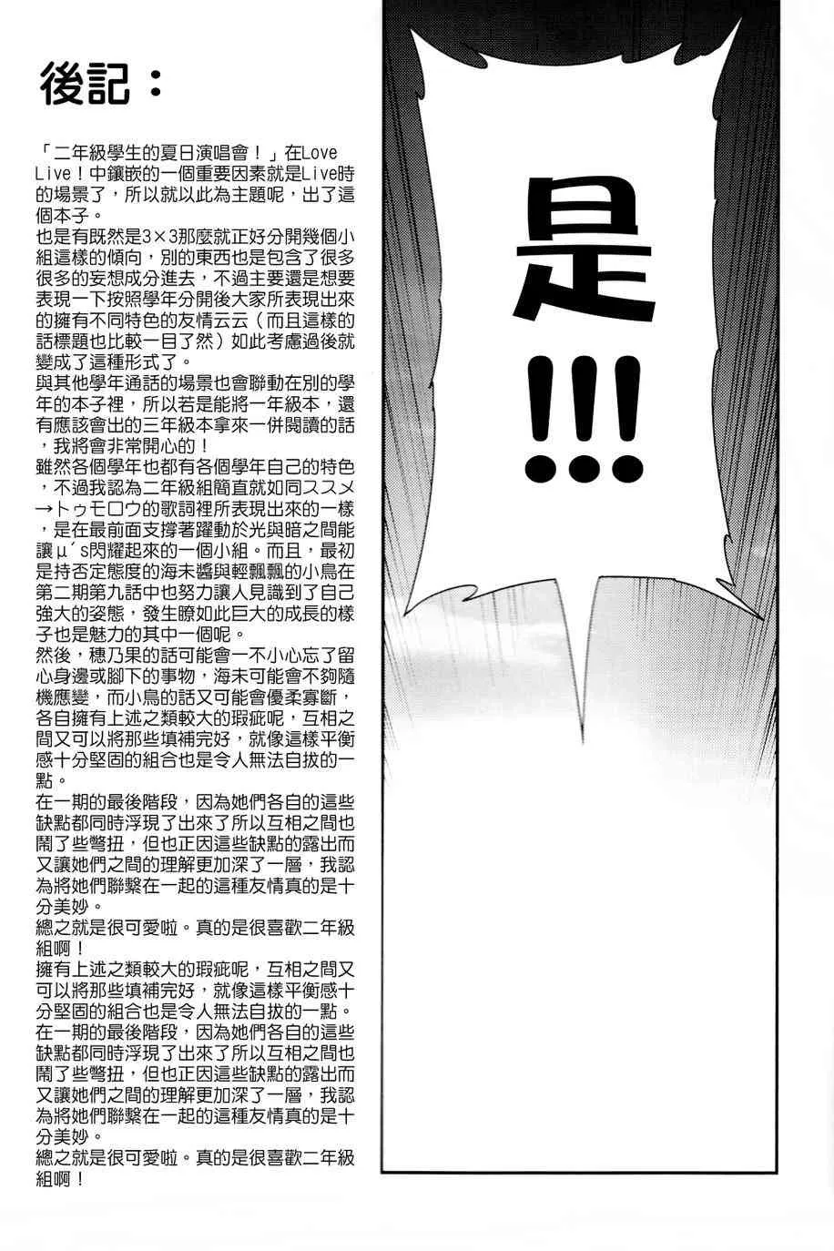 2年级生的夏日演唱会 第32页