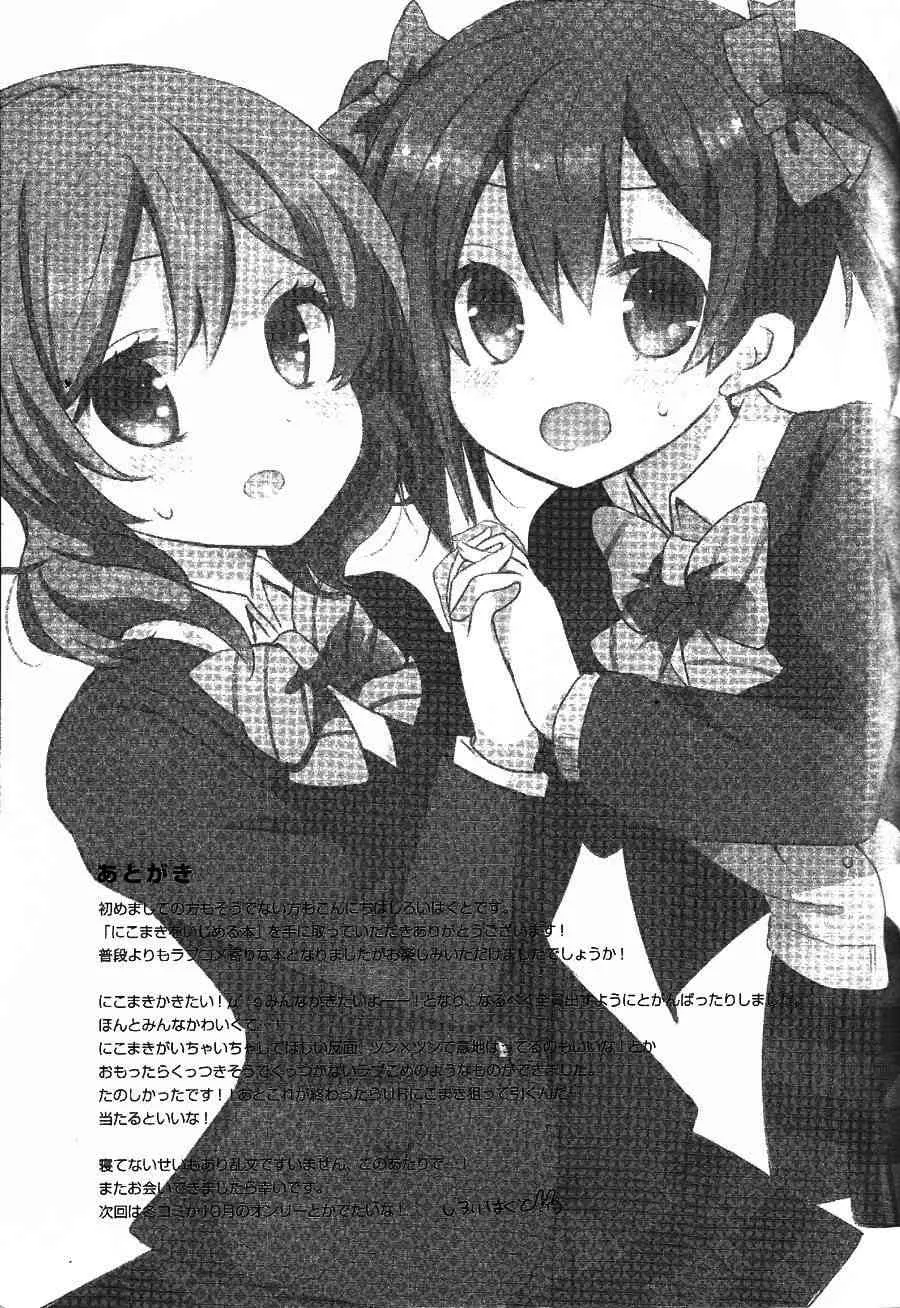 欺负妮可真姬的本 第18页