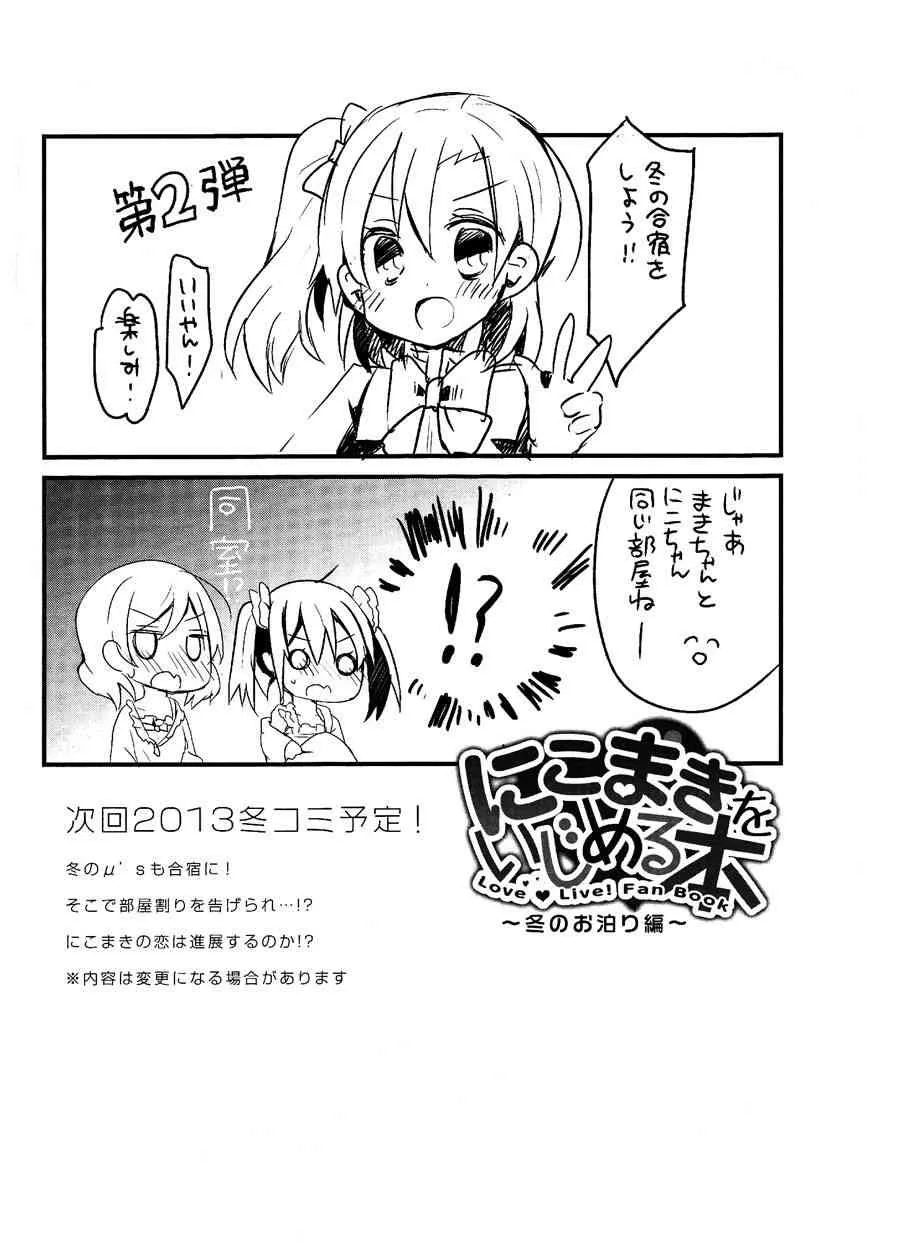 欺负妮可真姬的本 第19页