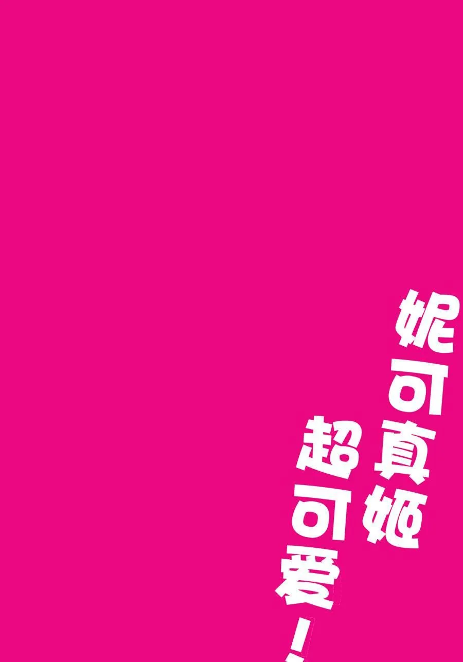 欺负妮可真姬的本 合宿篇 第3页