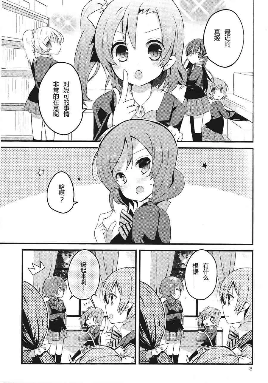 欺负妮可真姬的本 合宿篇 第4页