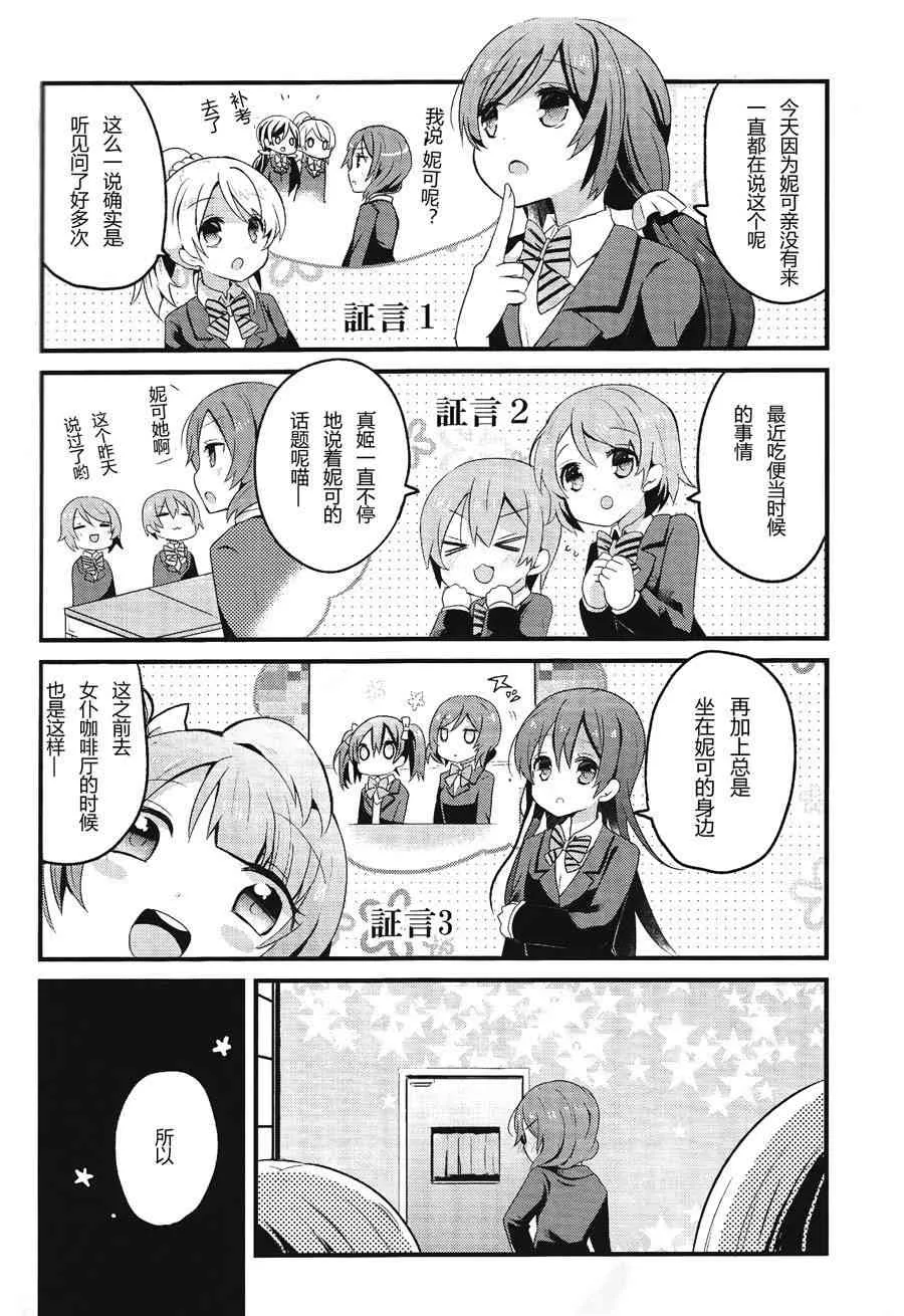 欺负妮可真姬的本 合宿篇 第5页