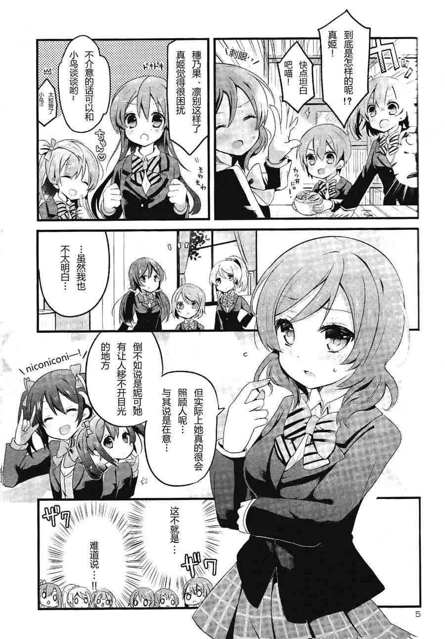 欺负妮可真姬的本 合宿篇 第6页