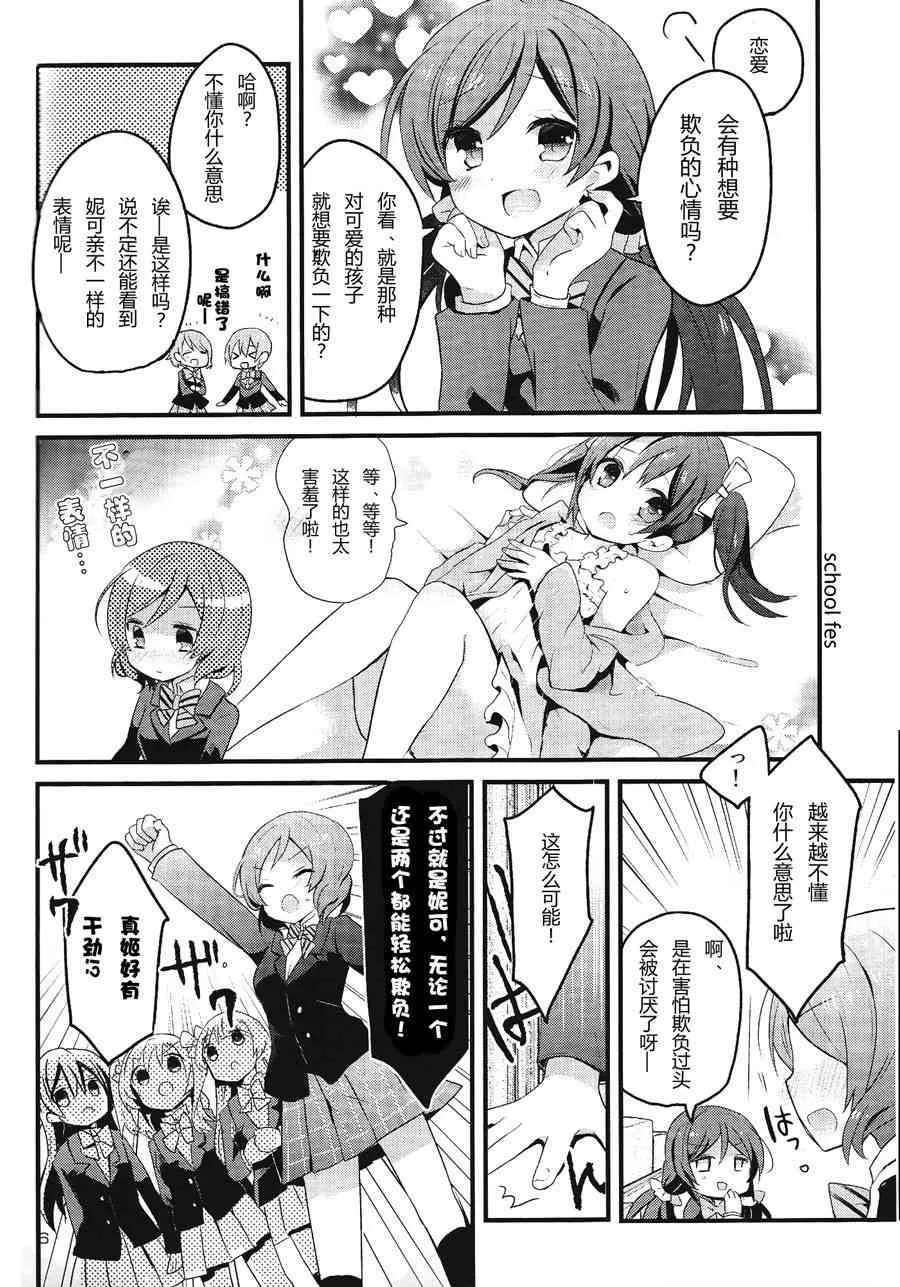 欺负妮可真姬的本 合宿篇 第7页