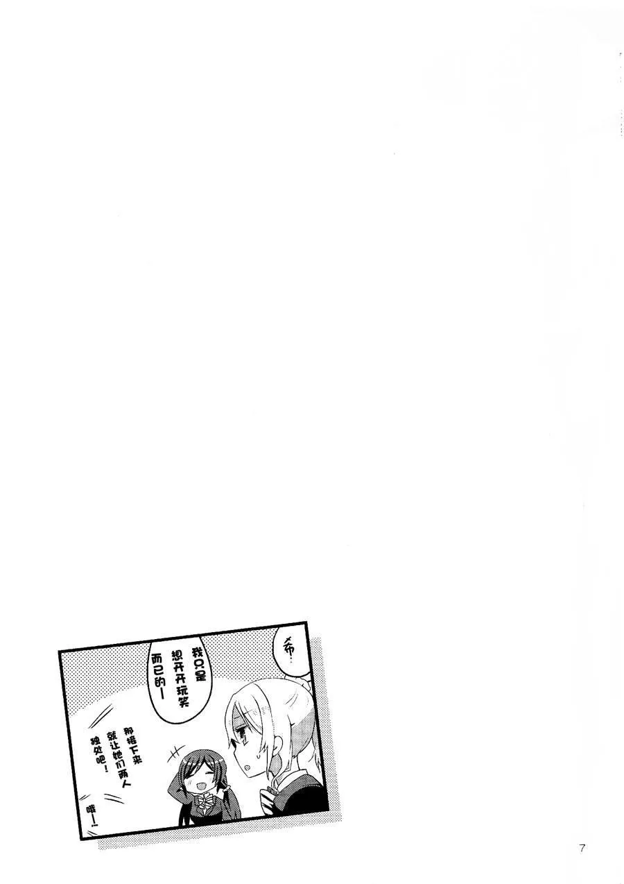欺负妮可真姬的本 合宿篇 第8页