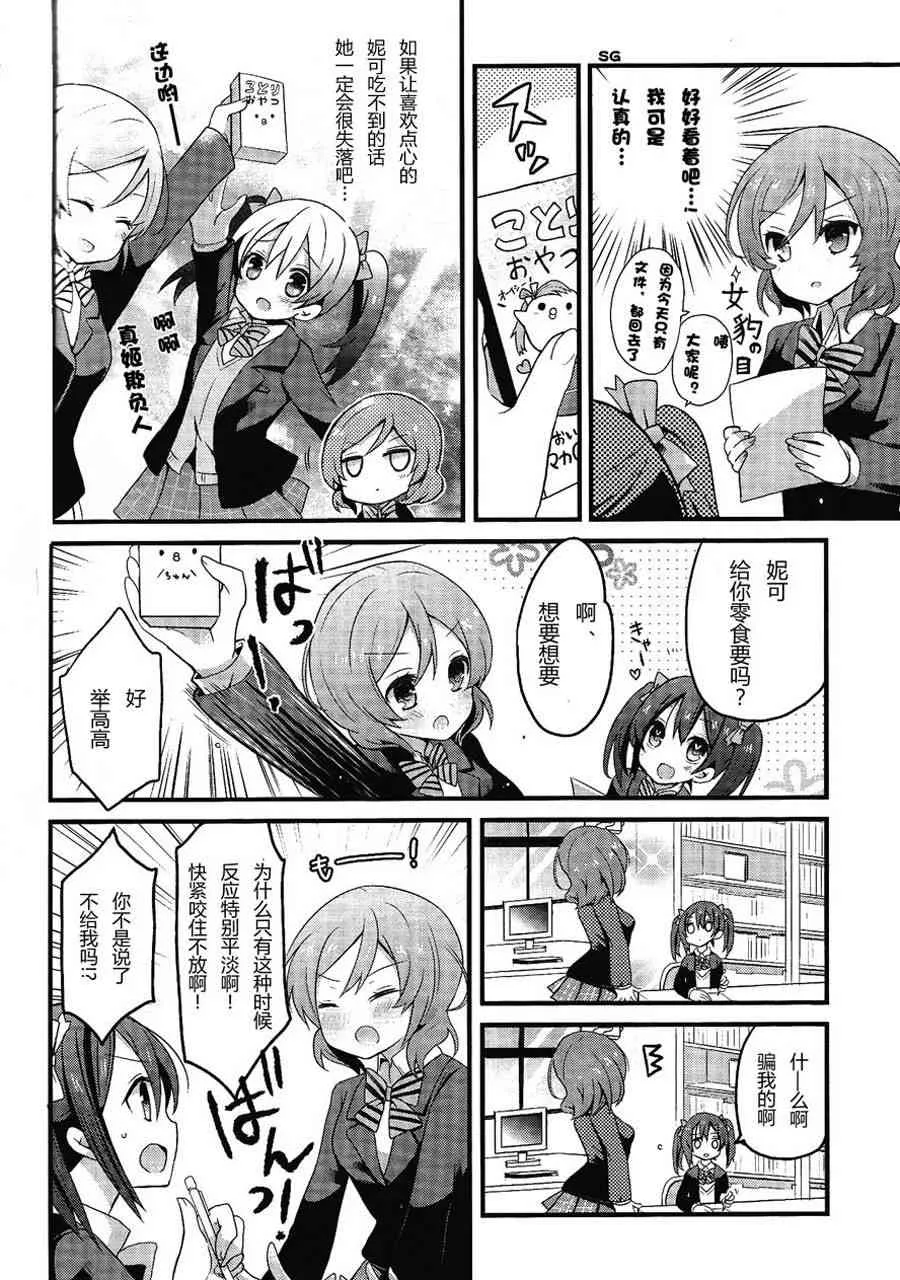 欺负妮可真姬的本 合宿篇 第9页
