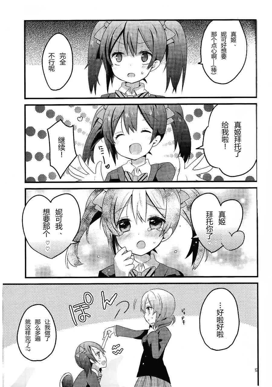 欺负妮可真姬的本 合宿篇 第10页