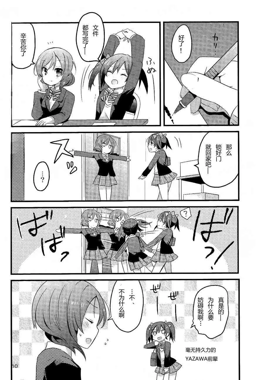 欺负妮可真姬的本 合宿篇 第11页