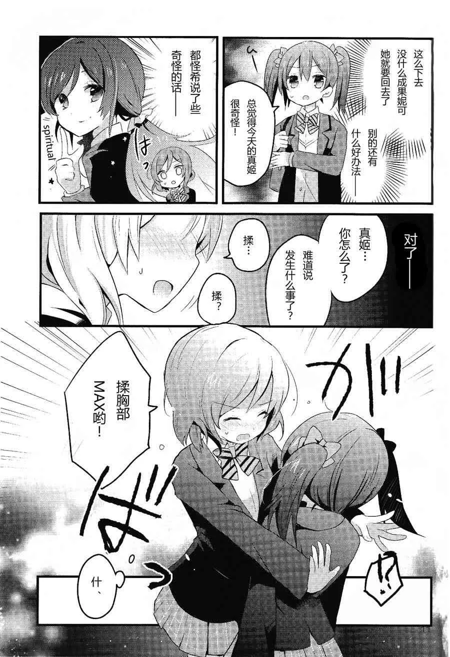 欺负妮可真姬的本 合宿篇 第12页
