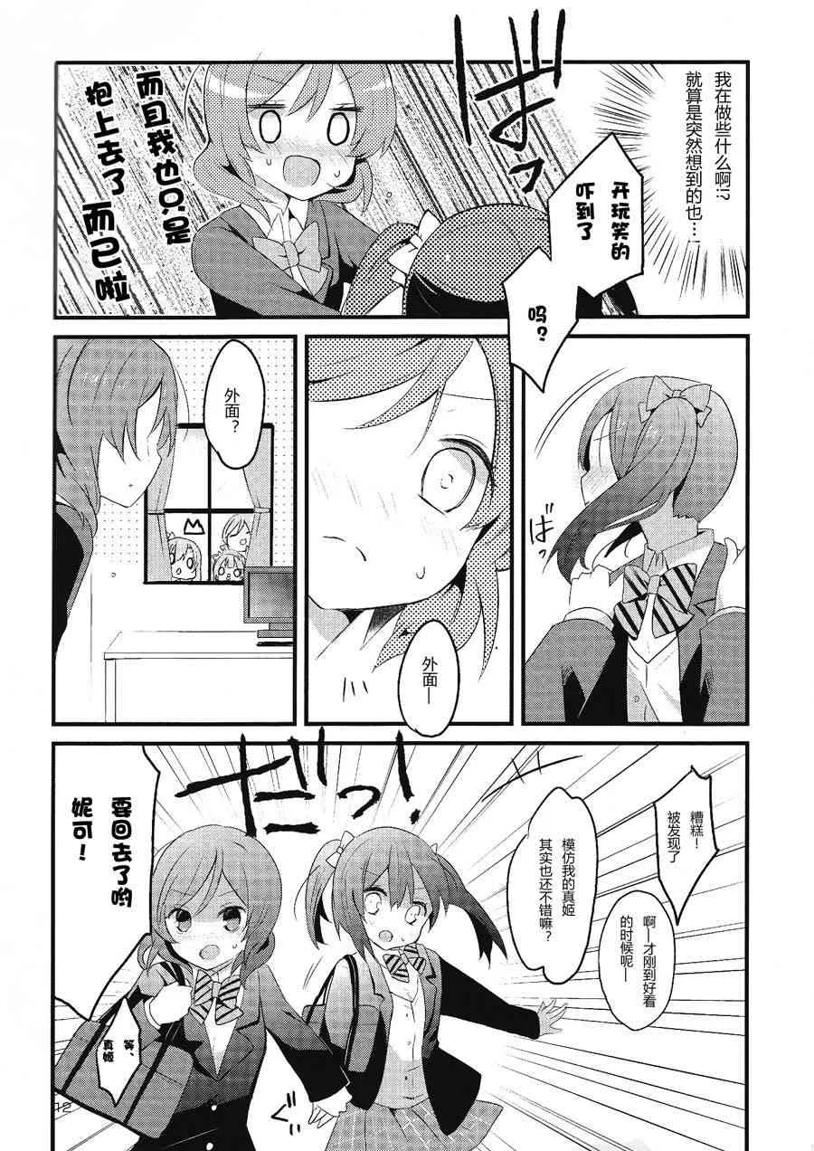 欺负妮可真姬的本 合宿篇 第13页
