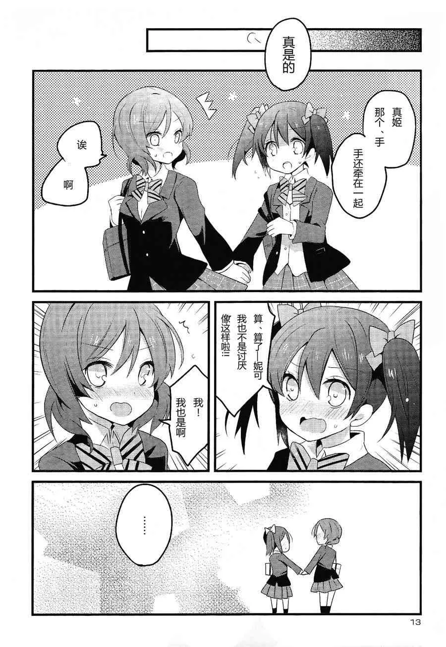 欺负妮可真姬的本 合宿篇 第14页