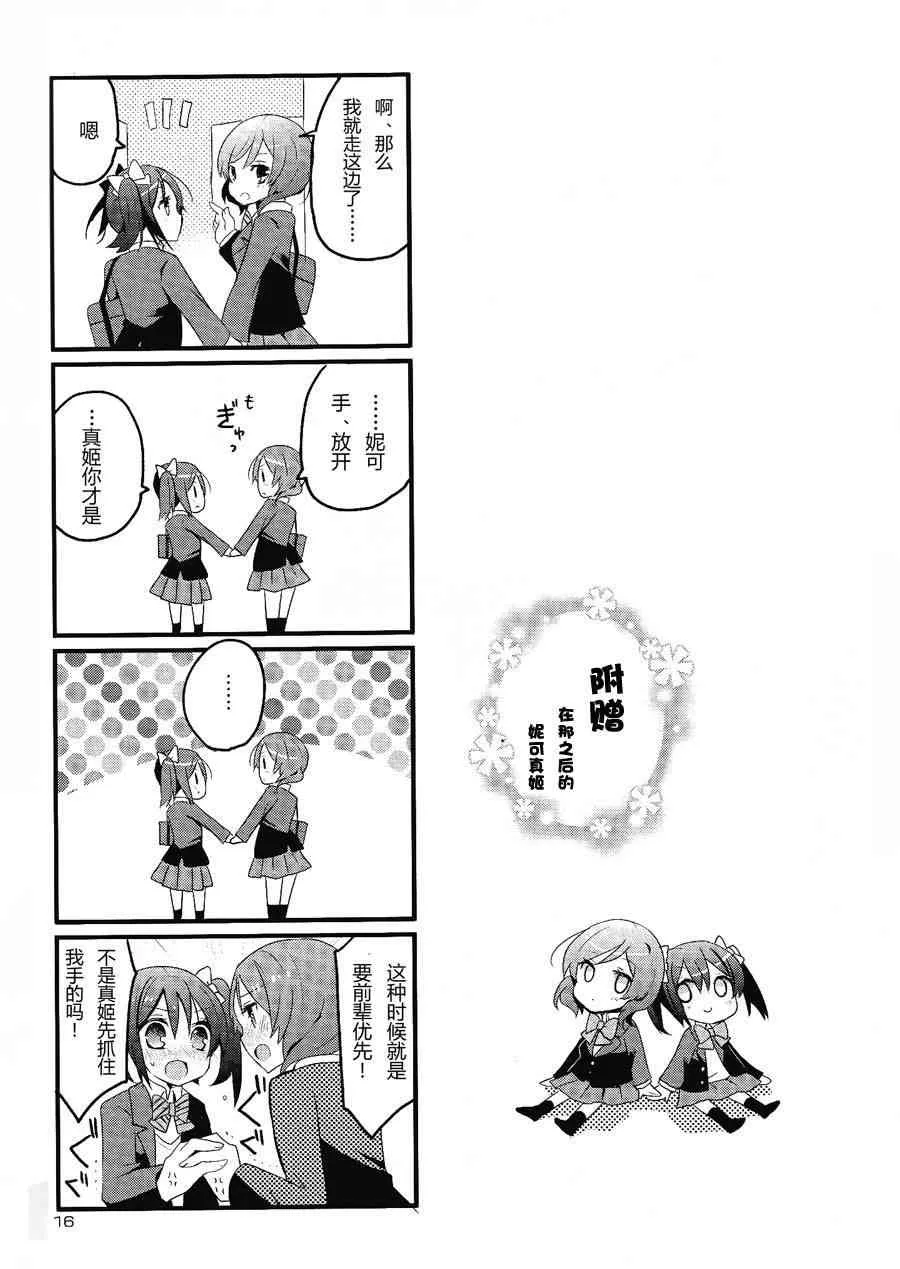 欺负妮可真姬的本 合宿篇 第17页