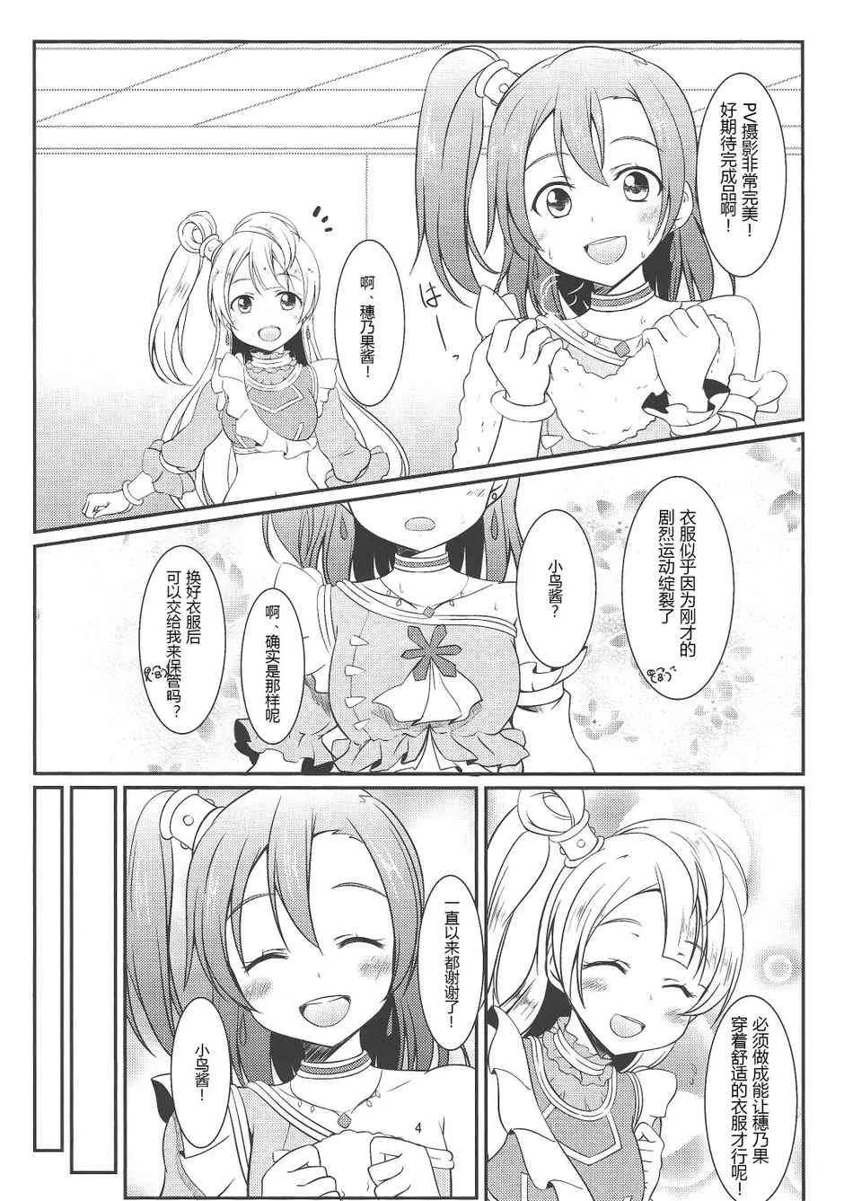 穗乃果酱超可爱！ 第4页