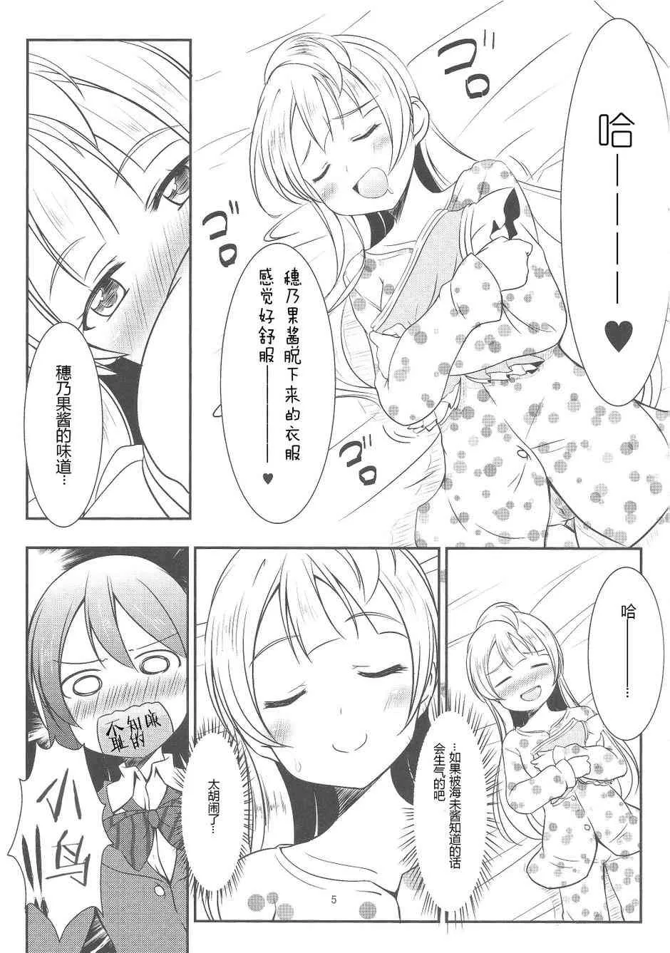 穗乃果酱超可爱！ 第5页