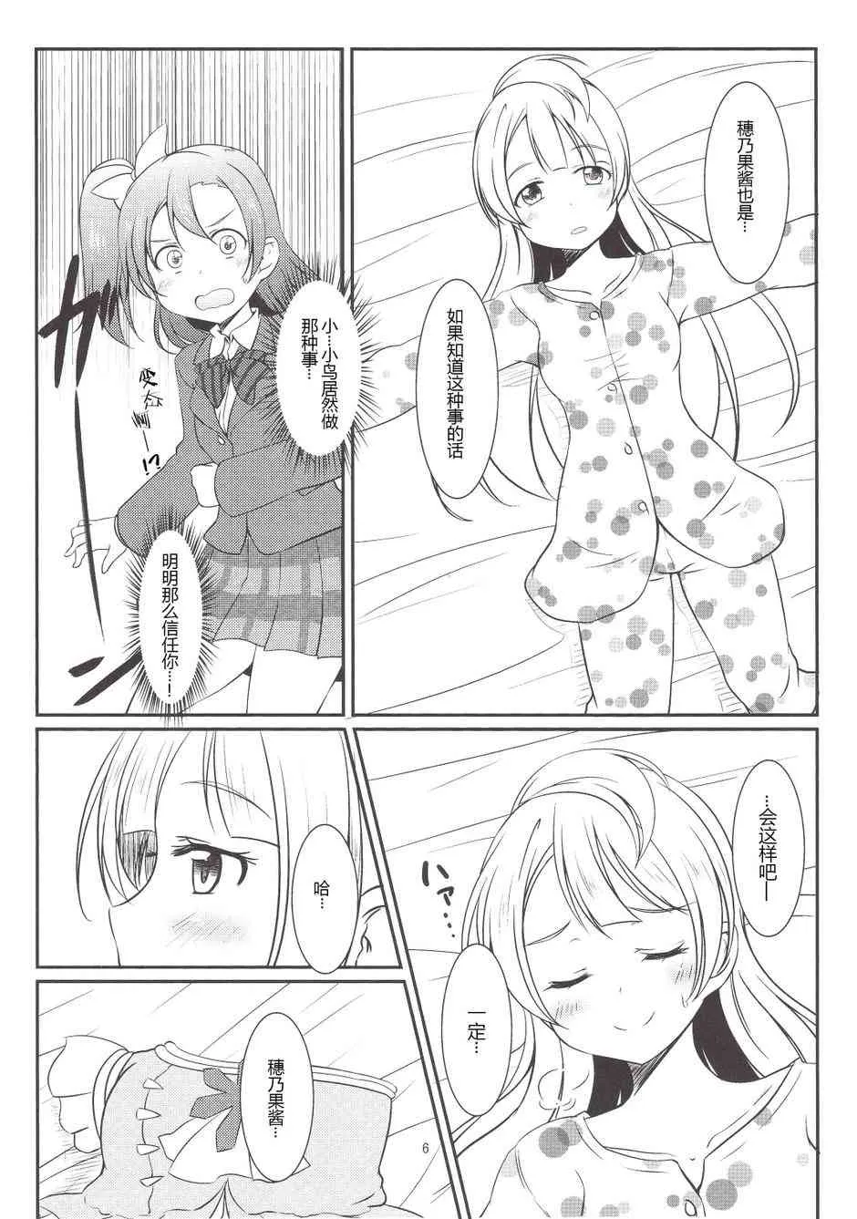 穗乃果酱超可爱！ 第6页