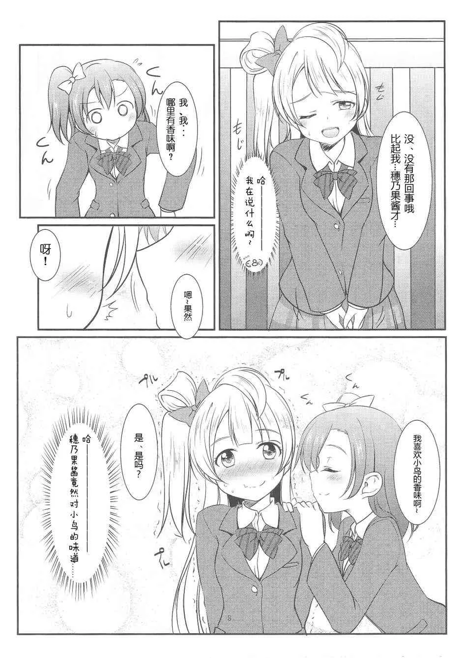 穗乃果酱超可爱！ 第8页