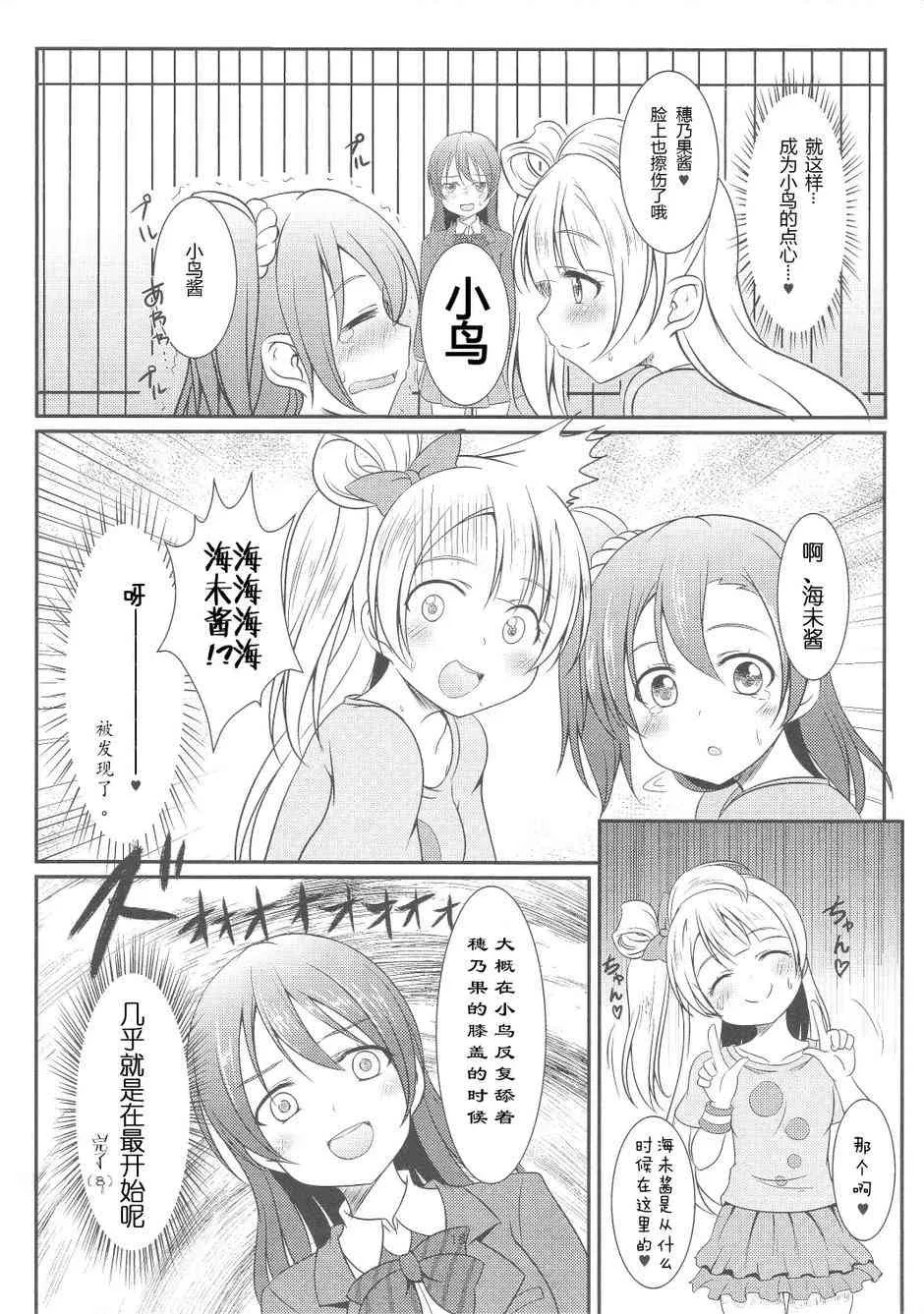 穗乃果酱超可爱！ 第16页