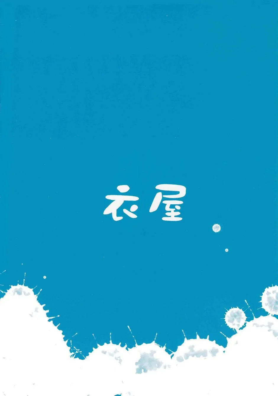 穗乃果酱超可爱！ 第19页