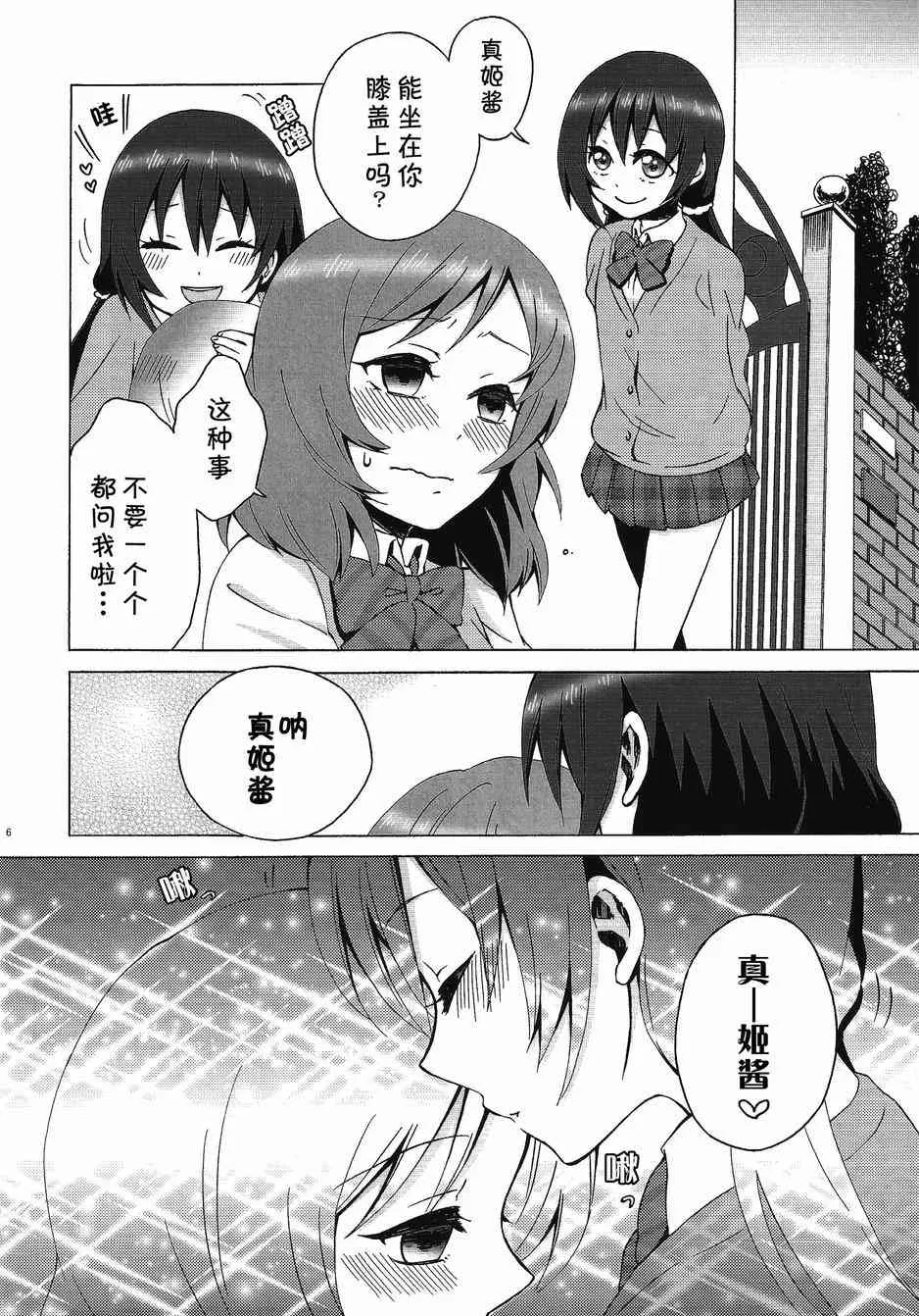 小巧、可爱与不舍 第6页