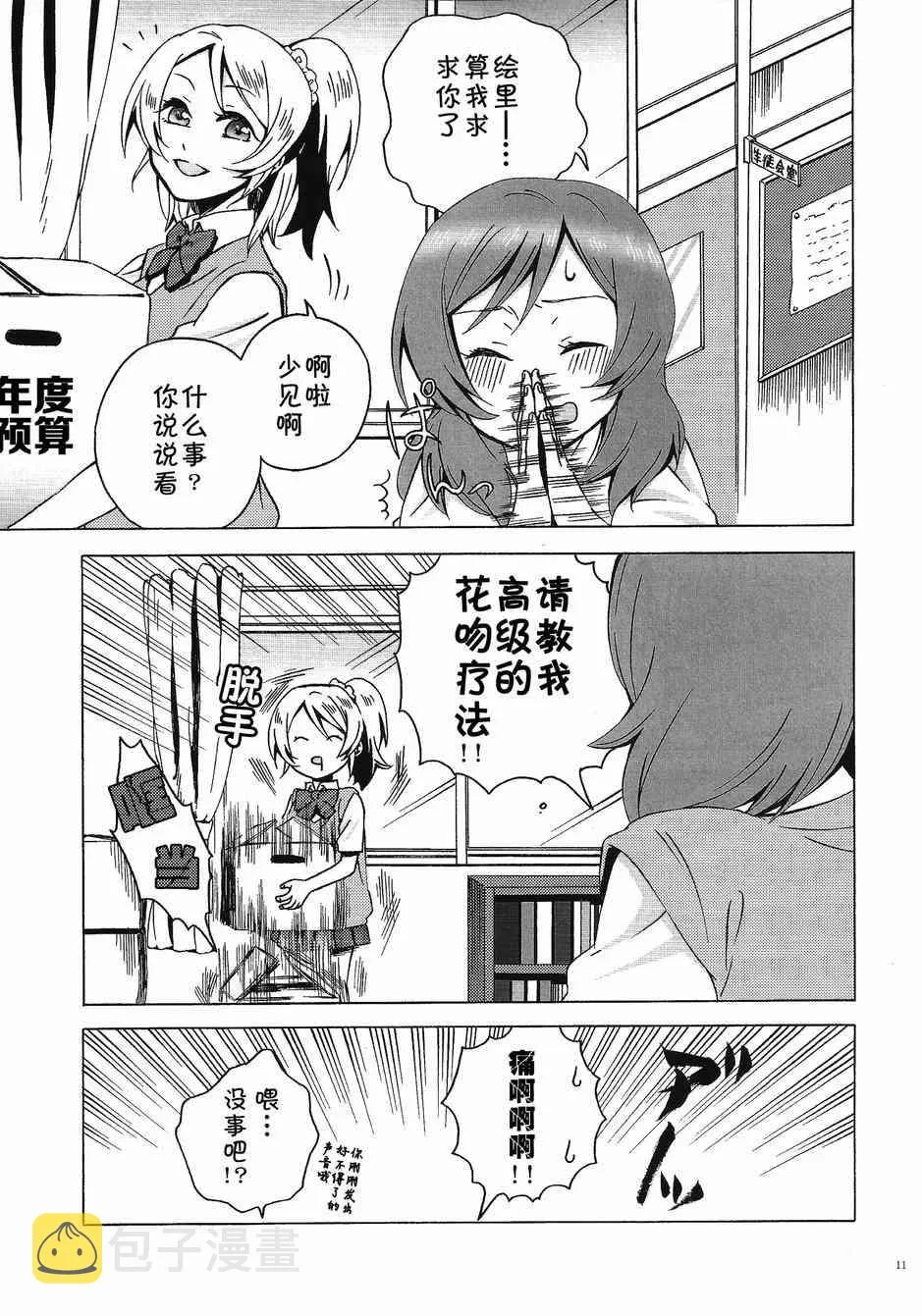 小巧、可爱与不舍 第11页