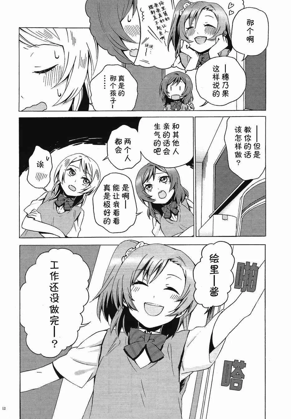 小巧、可爱与不舍 第12页