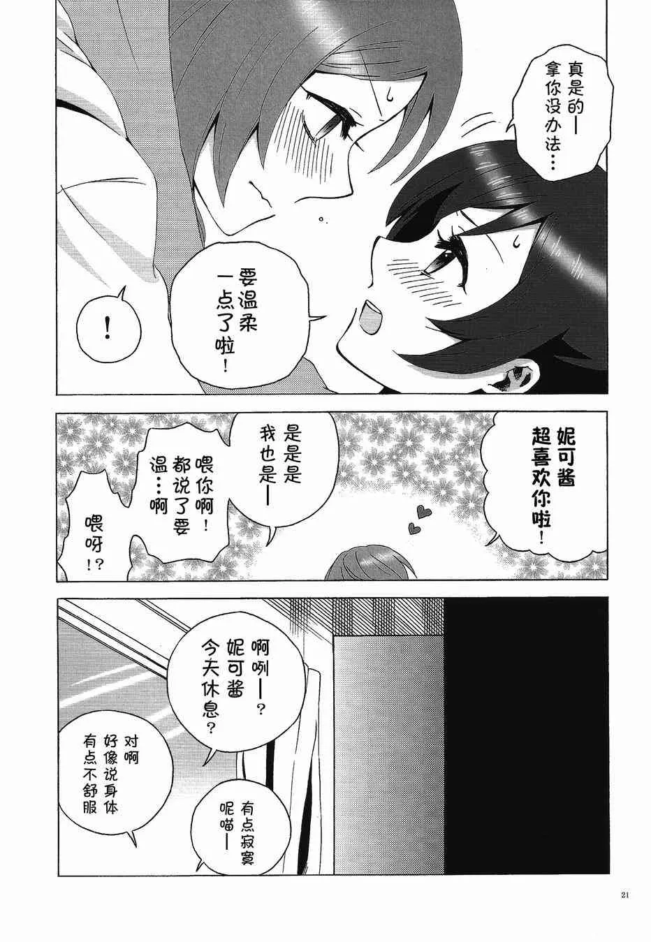 小巧、可爱与不舍 第21页