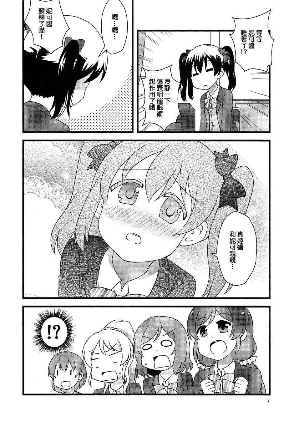 和穗乃果一起！ 第9页
