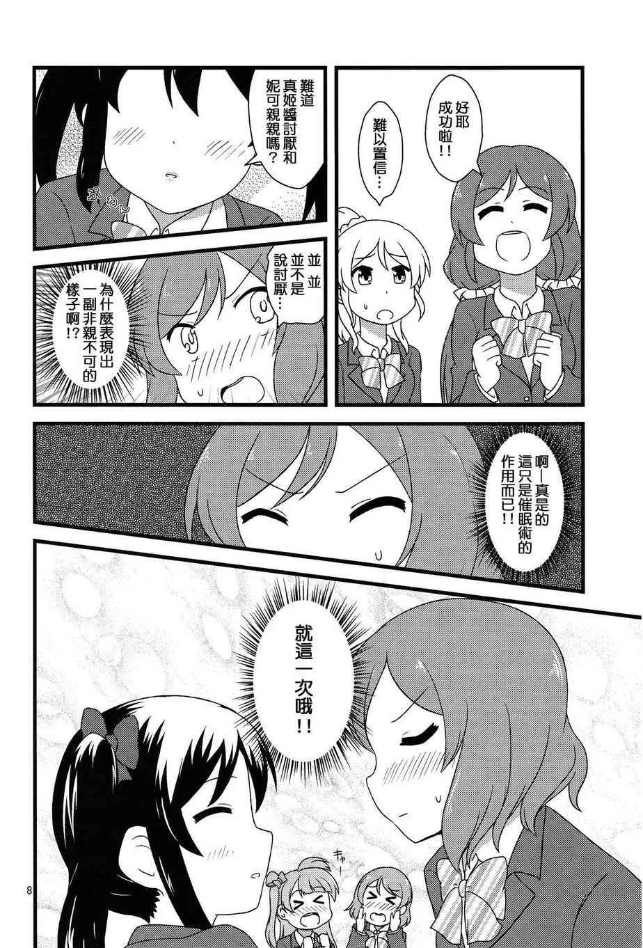 和穗乃果一起！ 第10页