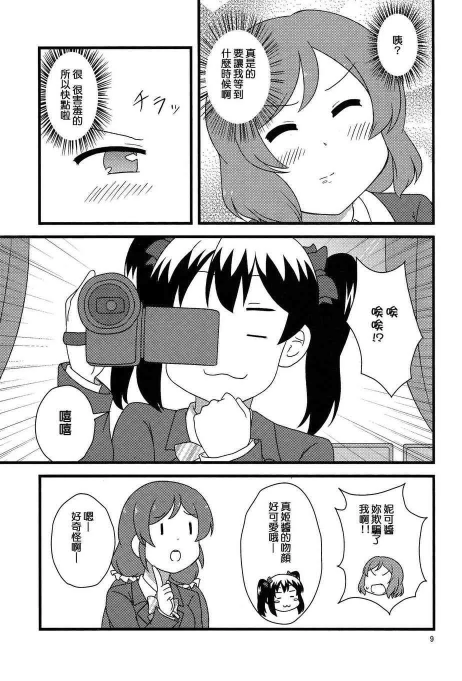 和穗乃果一起！ 第11页