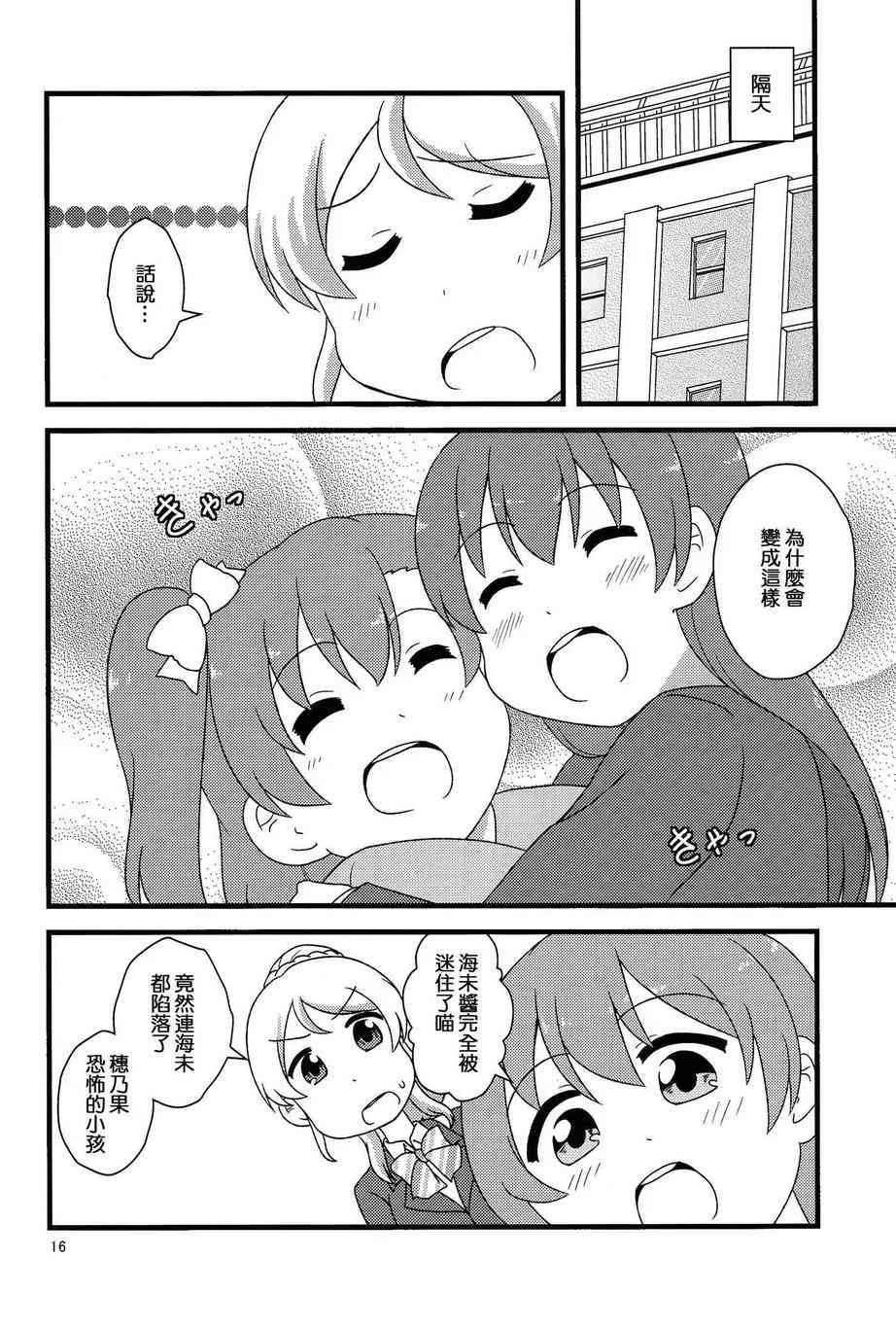 和穗乃果一起！ 第18页