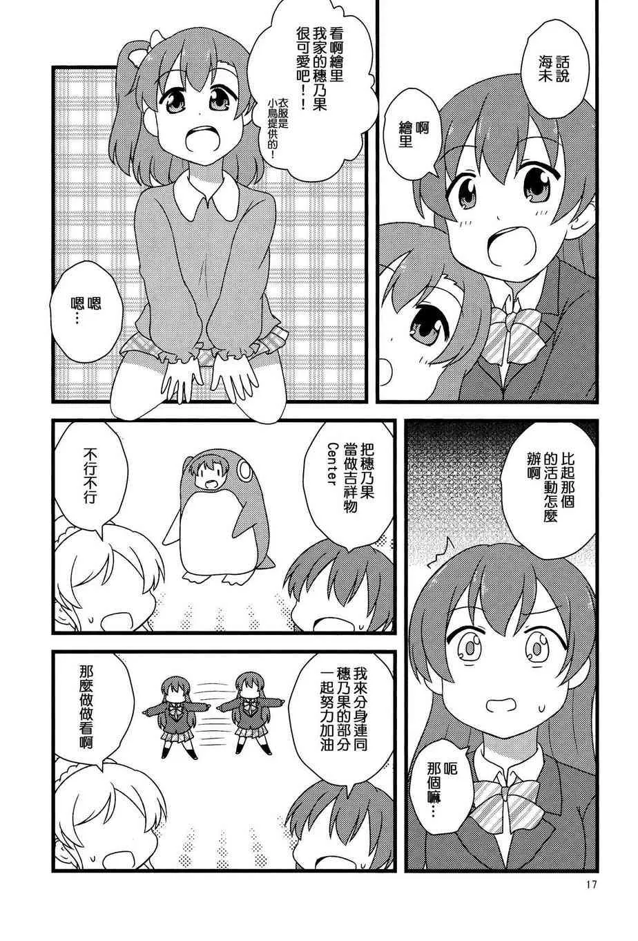 和穗乃果一起！ 第19页