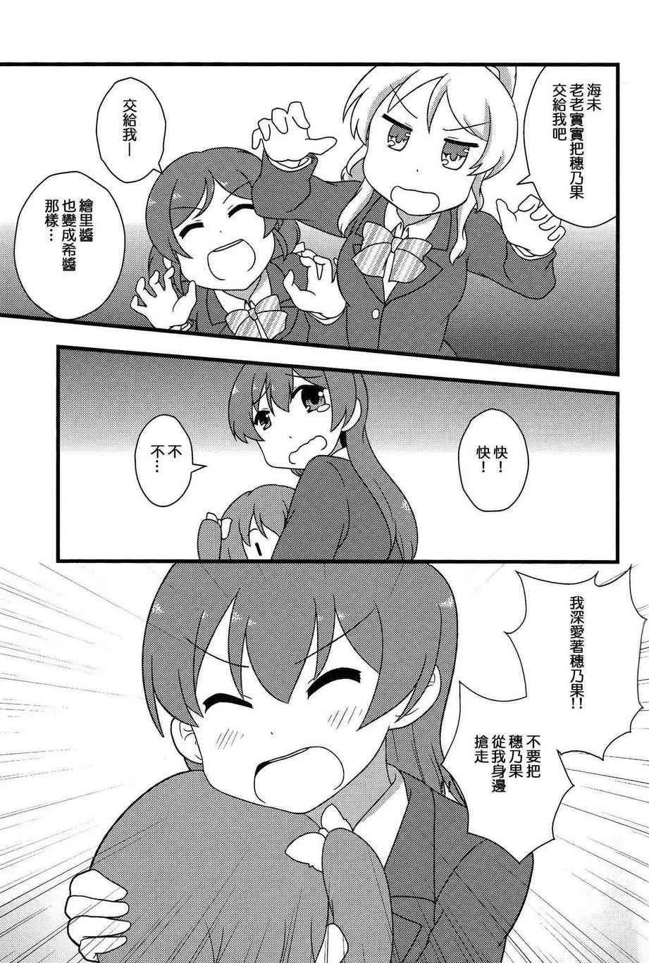 和穗乃果一起！ 第21页