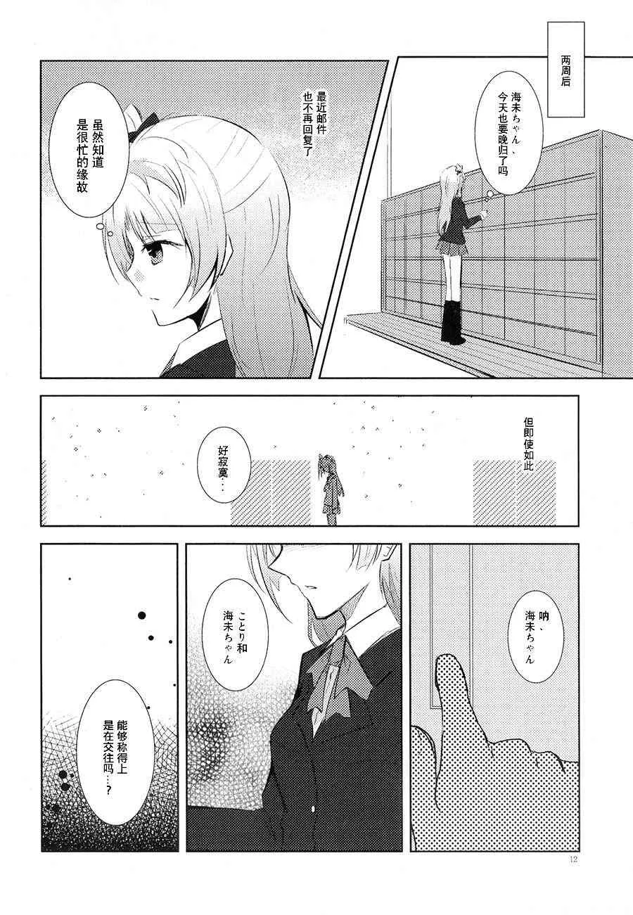 银莲花之笼 第9页
