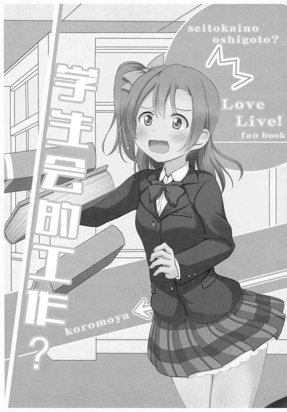 学生会的工作？ 第2页