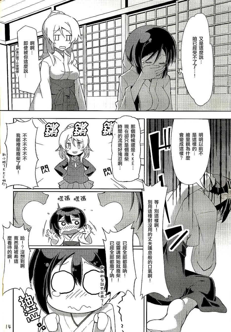 希x绘里：这个可爱的生物是啥啊？ 第12页