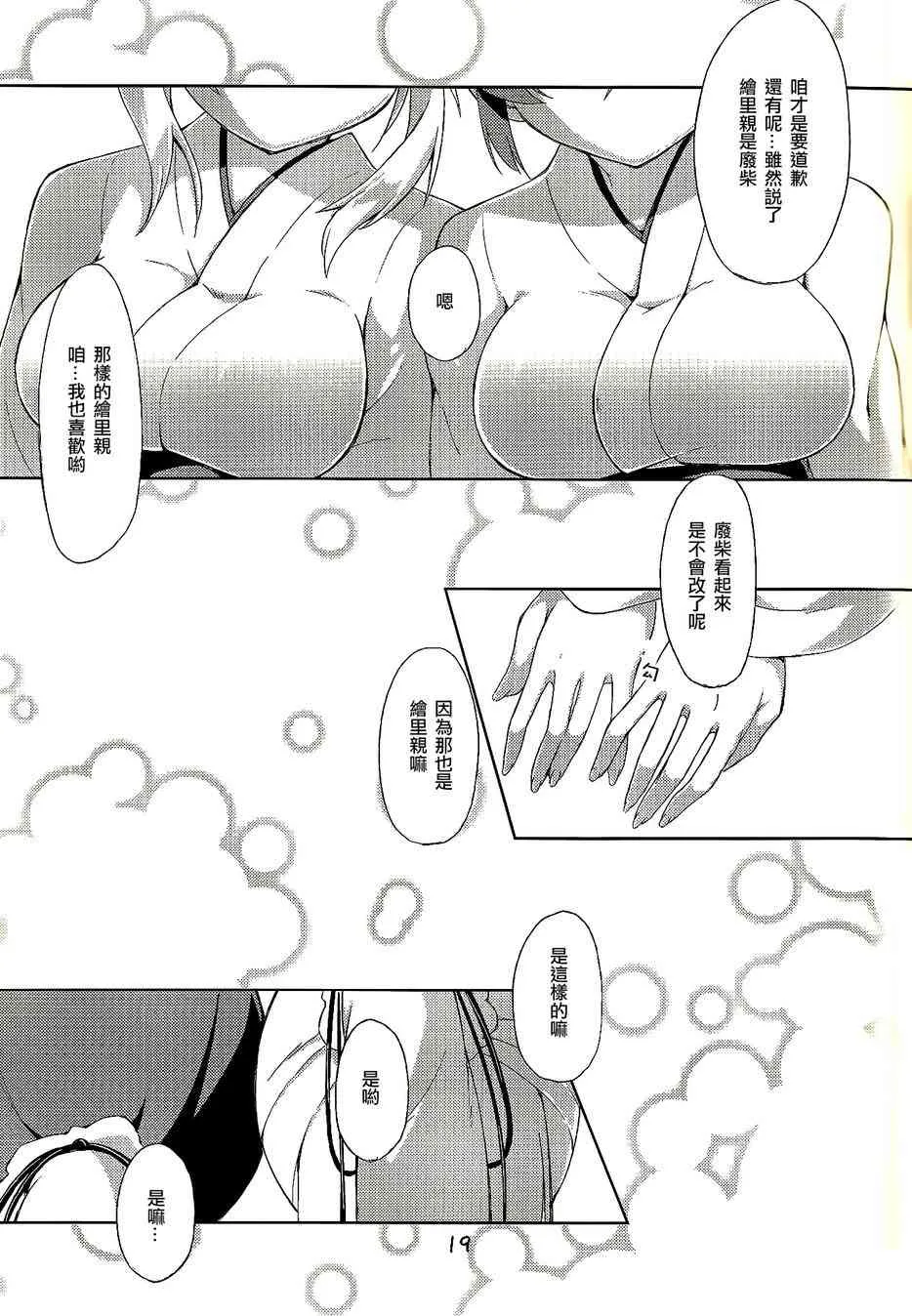 希x绘里：这个可爱的生物是啥啊？ 第17页