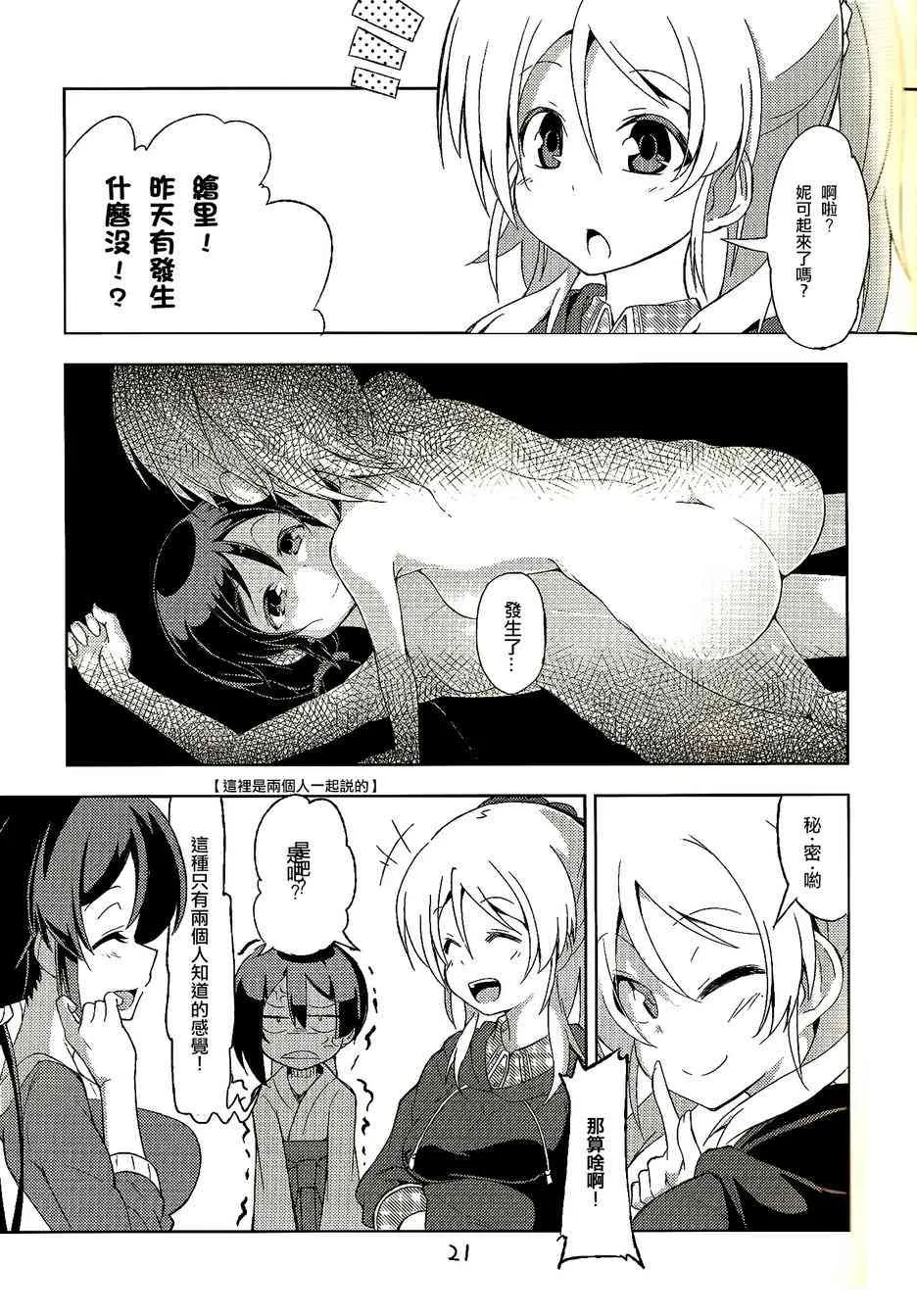 希x绘里：这个可爱的生物是啥啊？ 第19页
