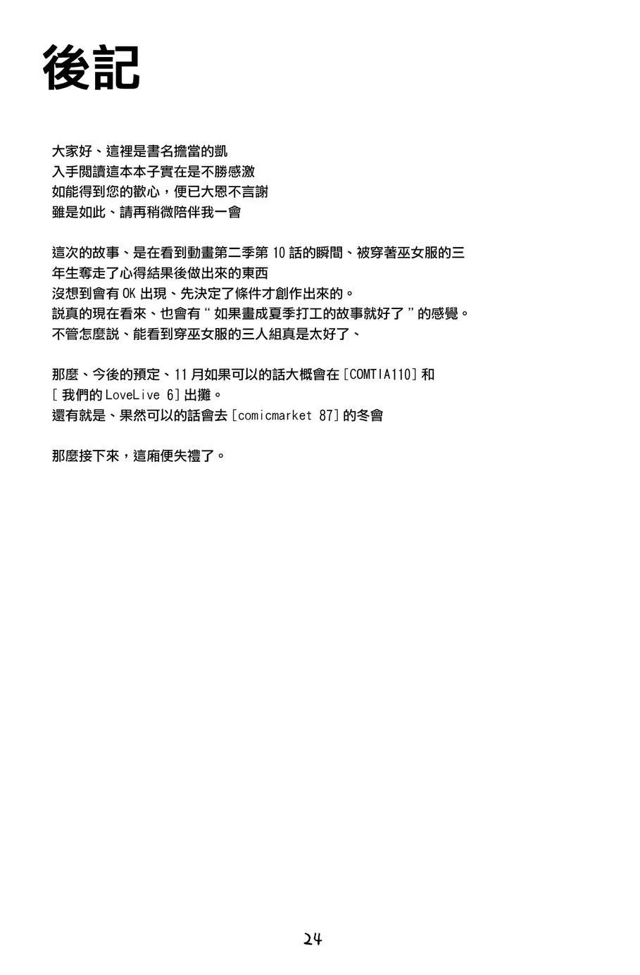 希x绘里：这个可爱的生物是啥啊？ 第22页