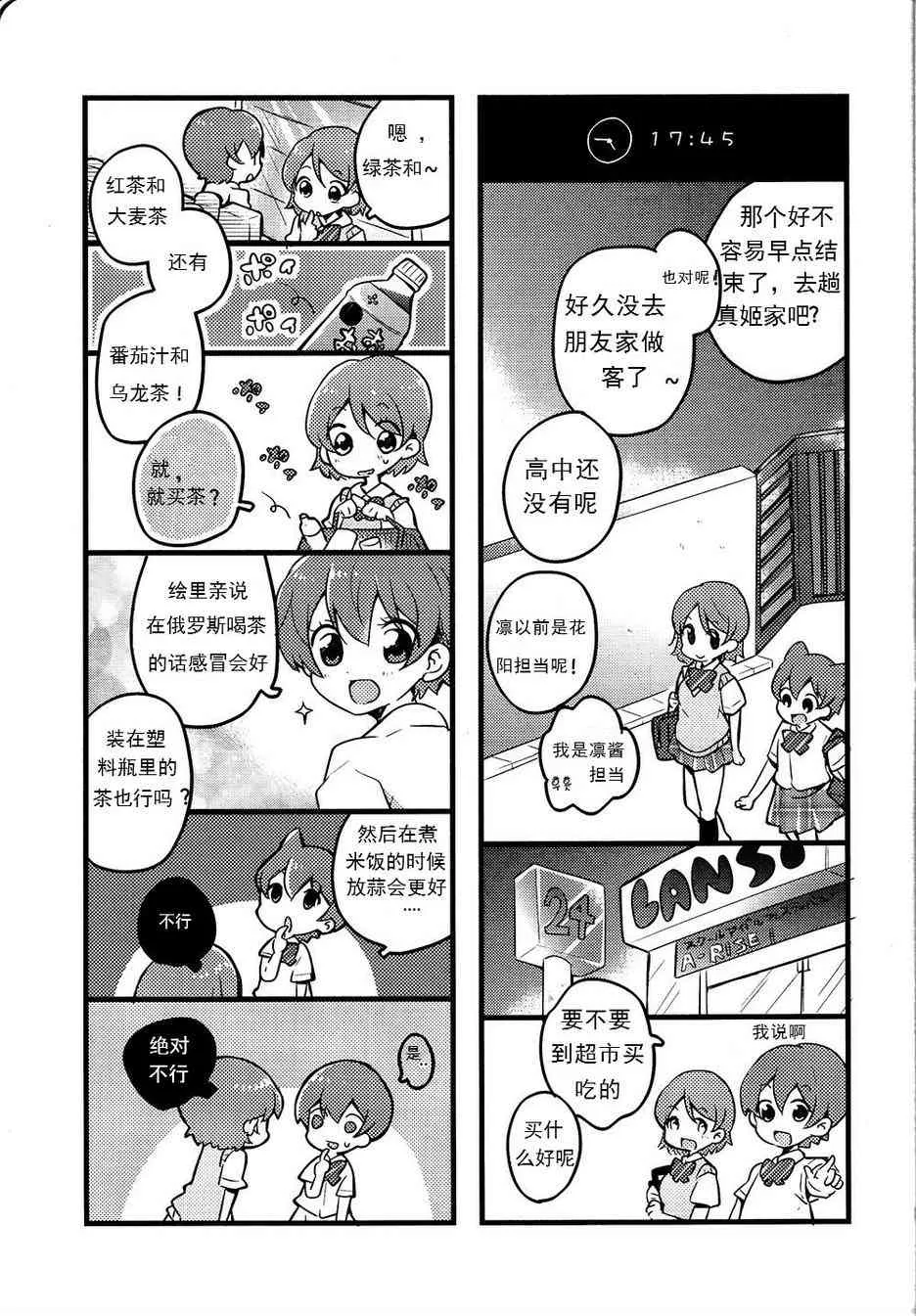 真姬凛花阳 卡哇伊 第18页