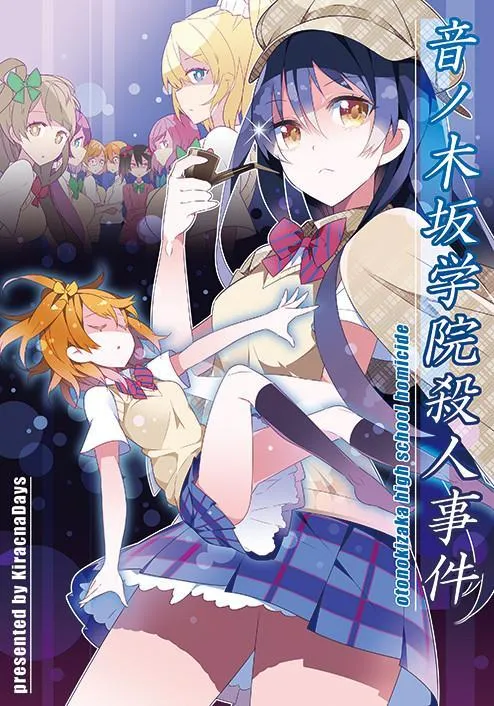 音乃木阪学园杀人事件 第1页