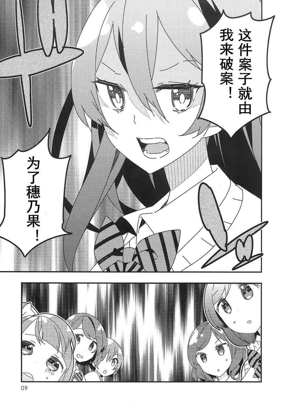 音乃木阪学园杀人事件 第9页