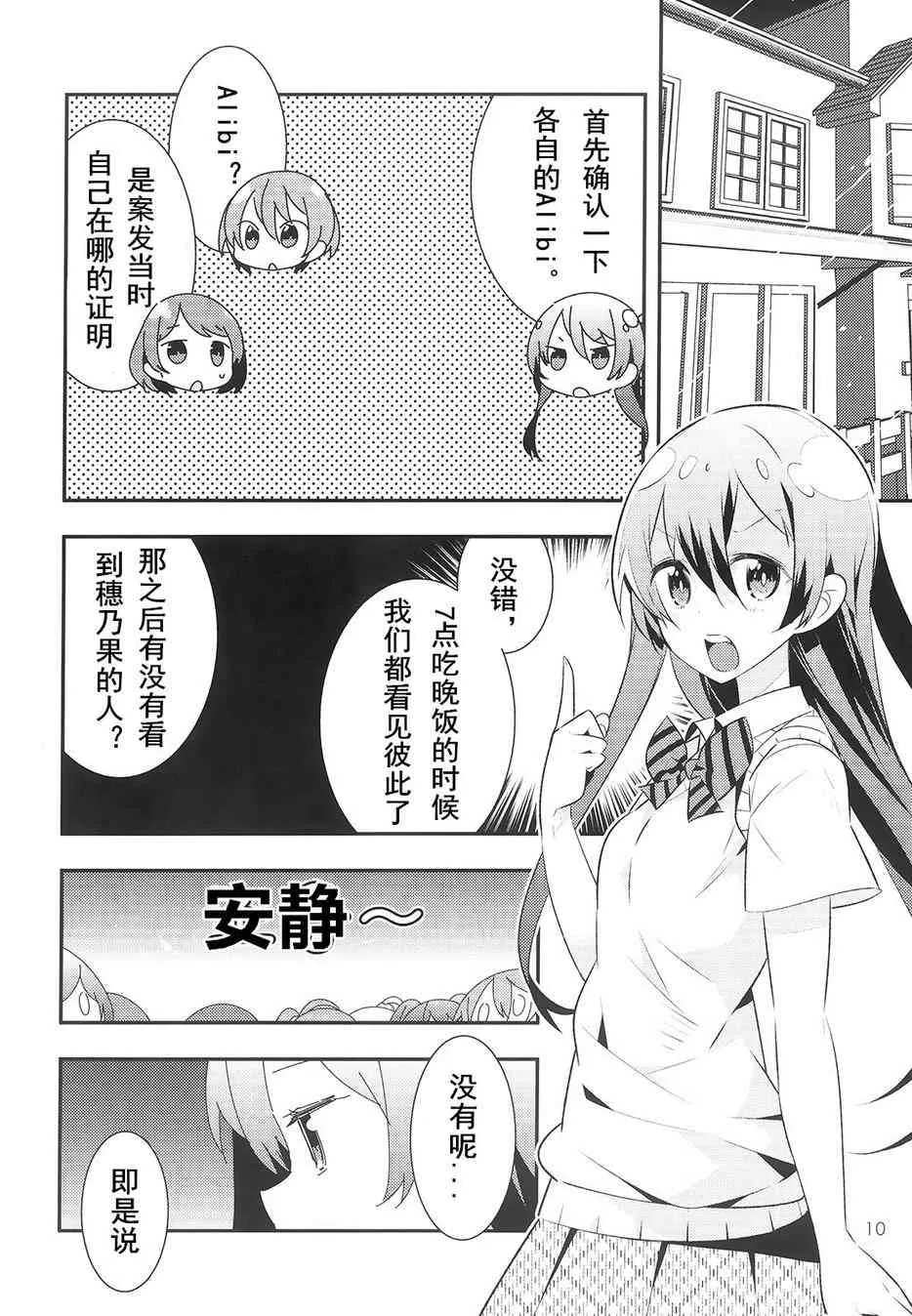 音乃木阪学园杀人事件 第10页