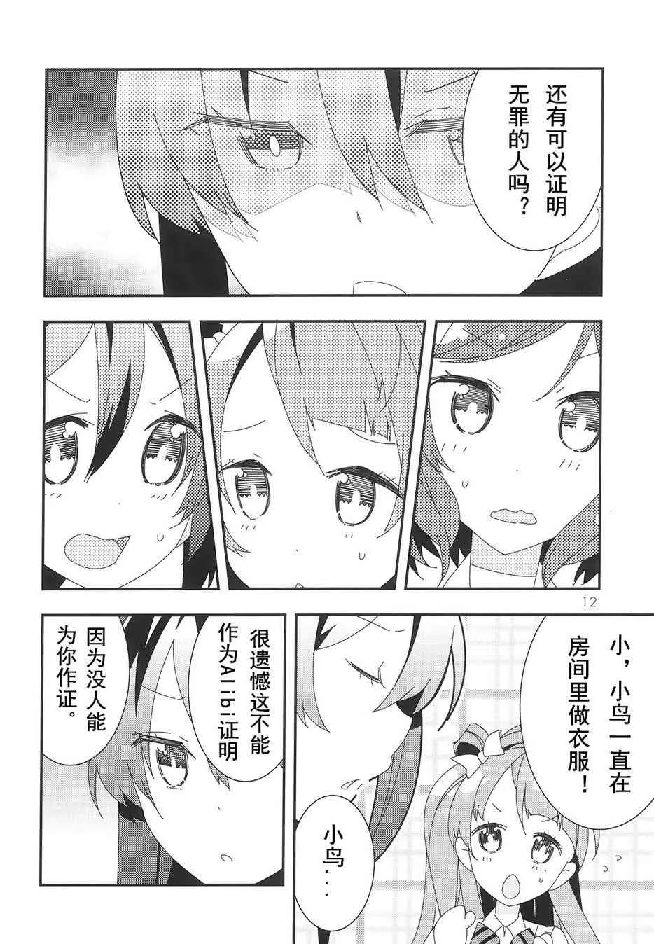 音乃木阪学园杀人事件 第12页