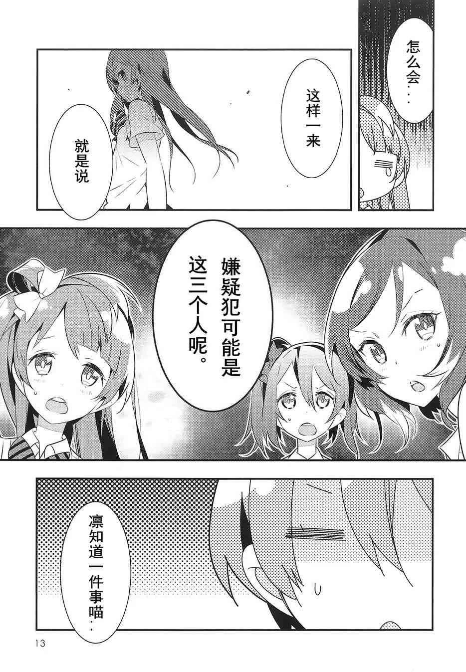 音乃木阪学园杀人事件 第13页