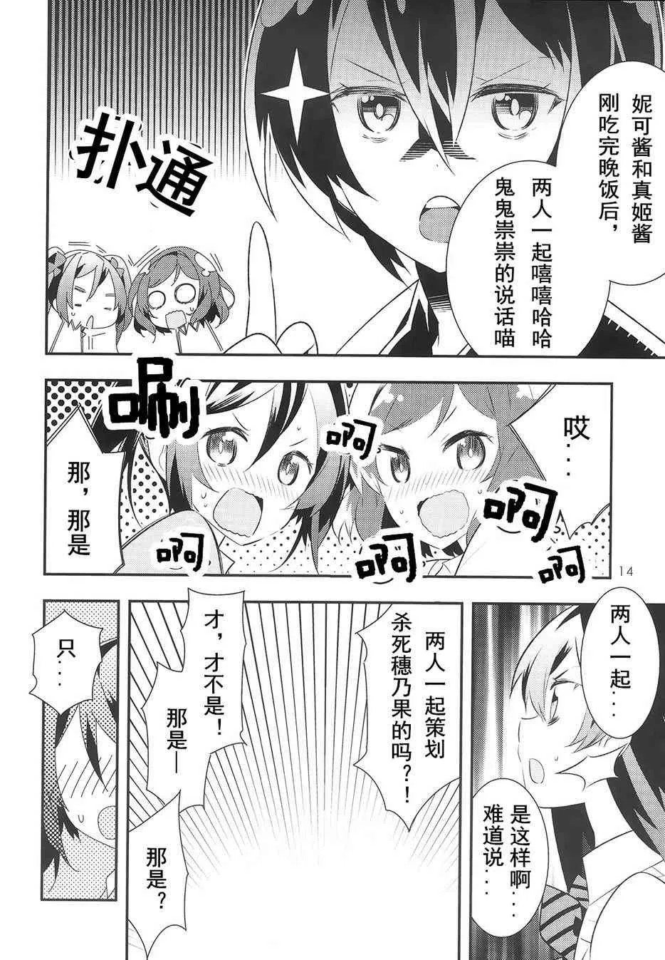 音乃木阪学园杀人事件 第14页