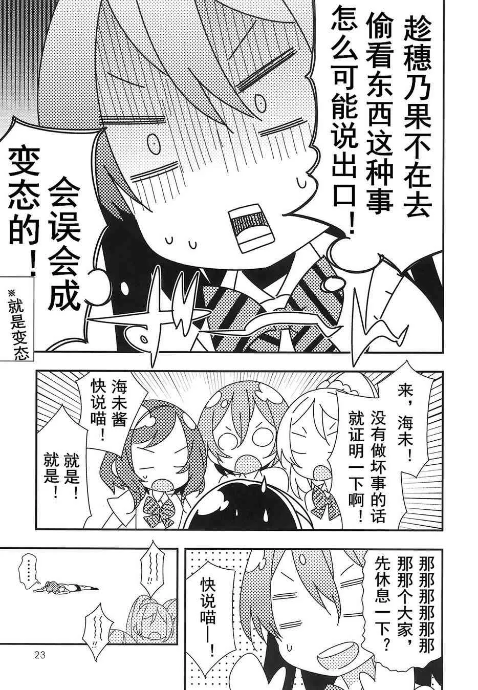 音乃木阪学园杀人事件 第22页